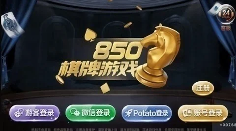 850棋盘官方正版截图1
